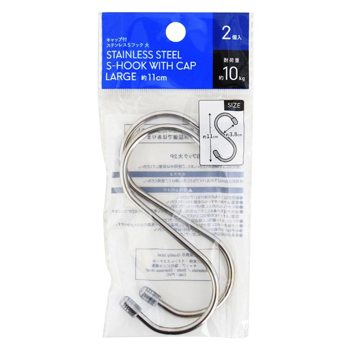 【まとめ買い】キャップ付ステンレスSフック大2P 9001/313630
