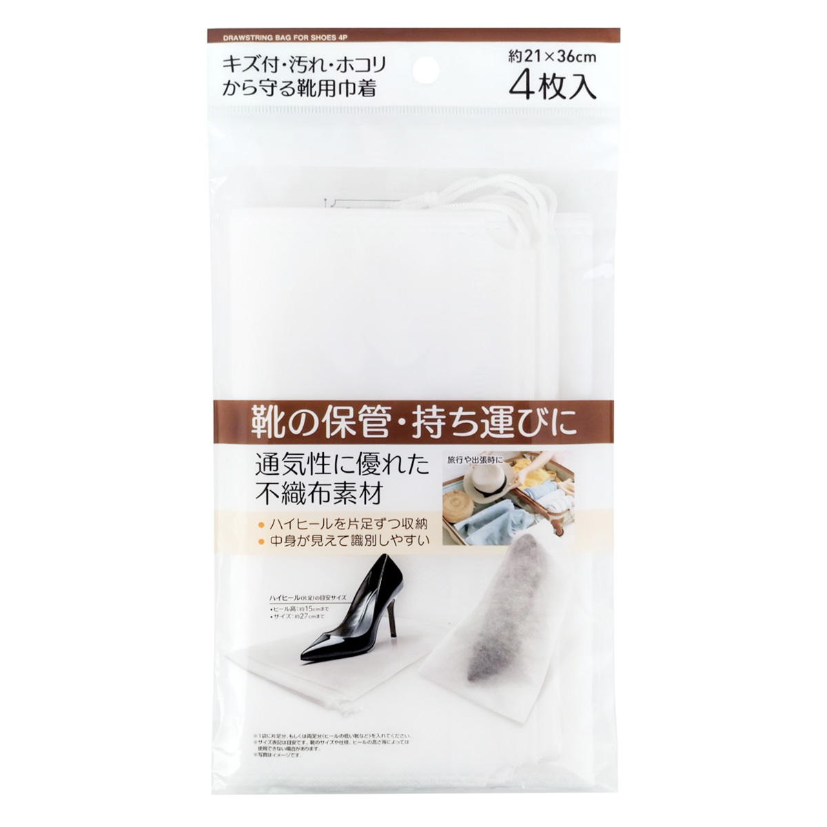 【まとめ買い】保管・持ち運びに 靴用巾着4枚入21×36cm 0474/313632