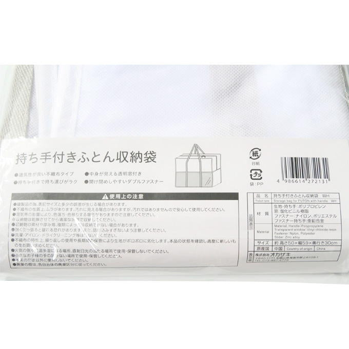 まとめ買い】持ち手付き布団収納袋 WH 1583/313638 | ワッツ