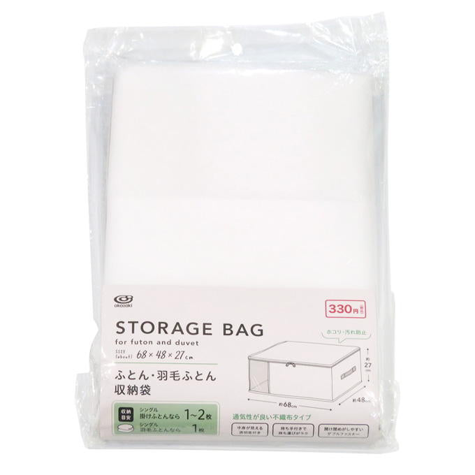 【まとめ買い】ふとん・羽毛ふとん収納袋 1583/313639