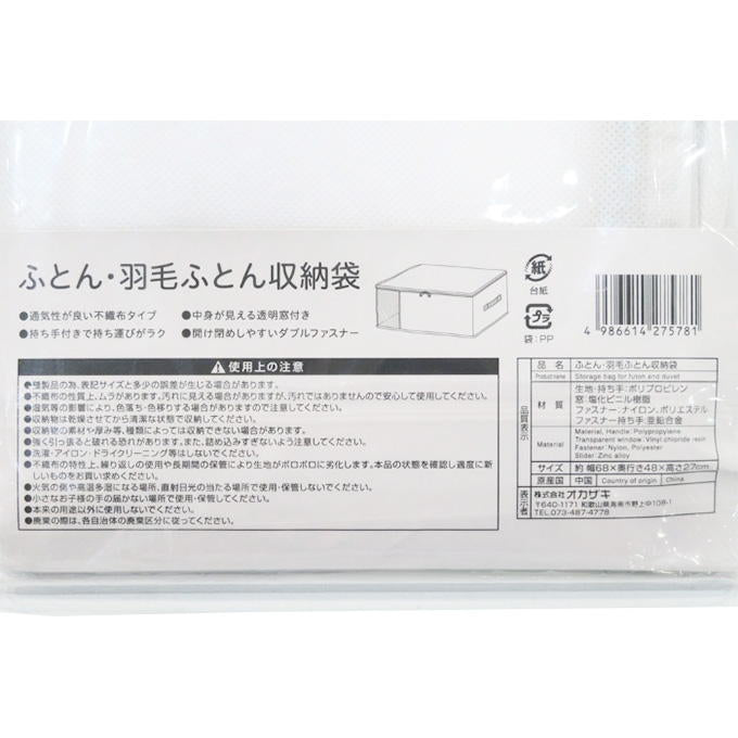 【まとめ買い】ふとん・羽毛ふとん収納袋 1583/313639