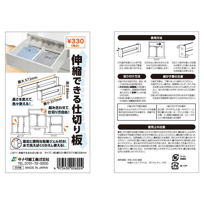 【まとめ買い】伸縮できる仕切り板 W 0775/313644