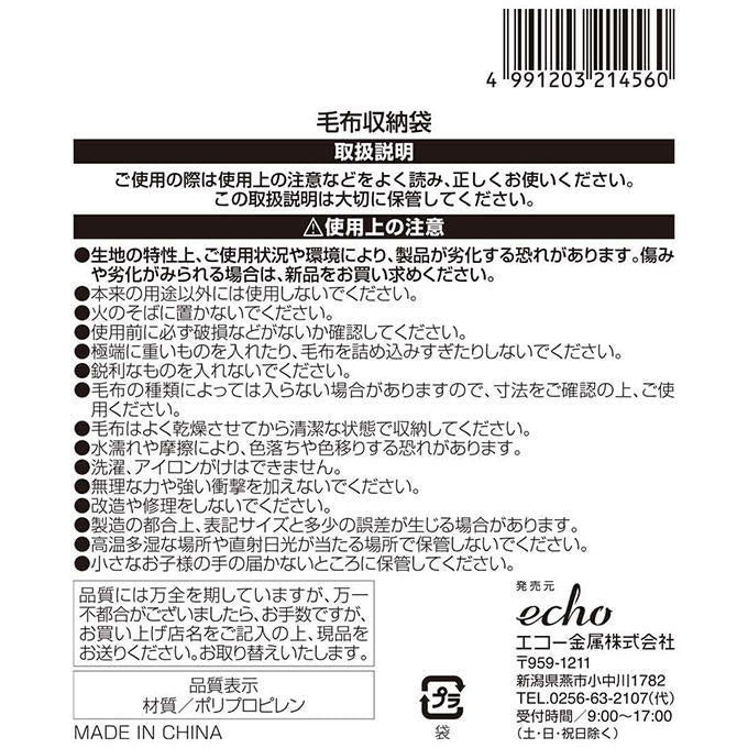 【まとめ買い】毛布収納袋 0330/313650