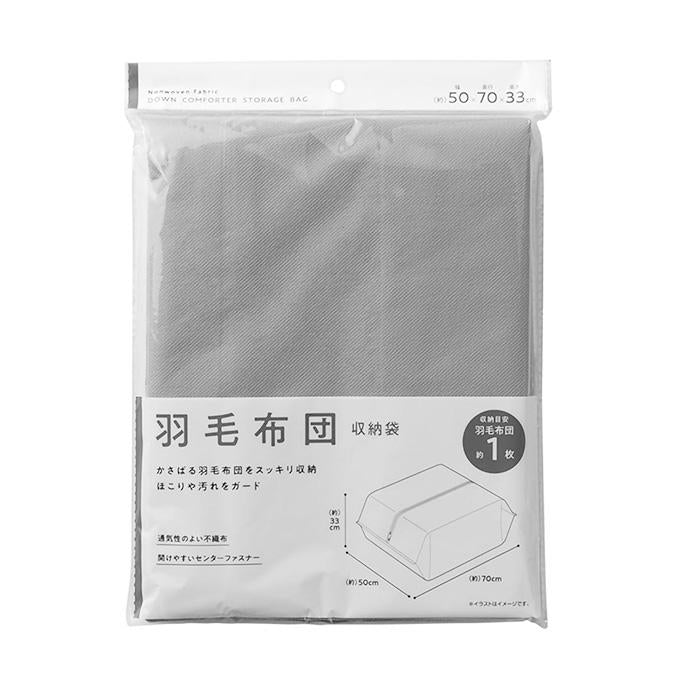 【まとめ買い】羽毛布団収納袋 0330/313652