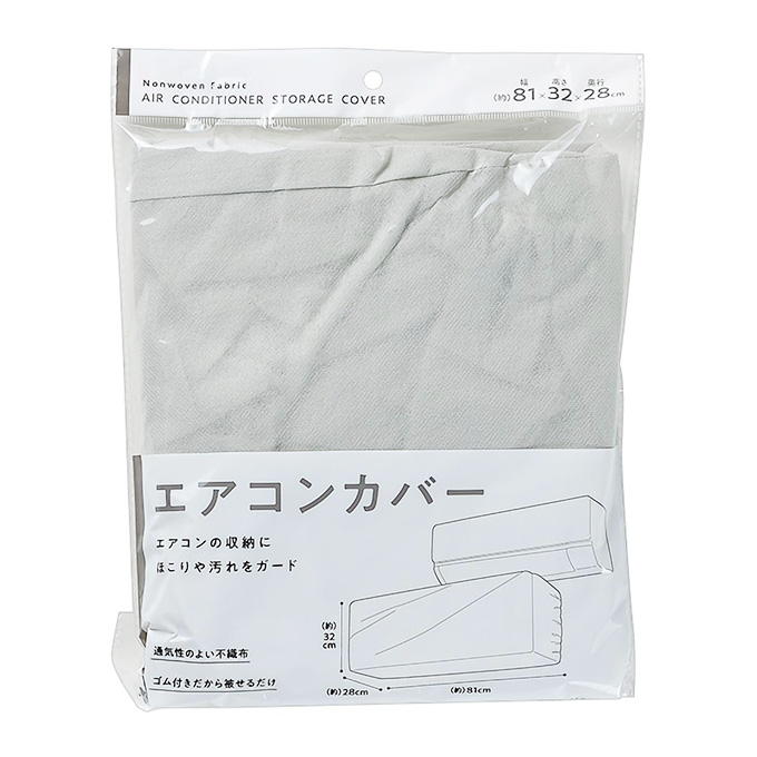 【まとめ買い】エアコンカバー 0330/313655