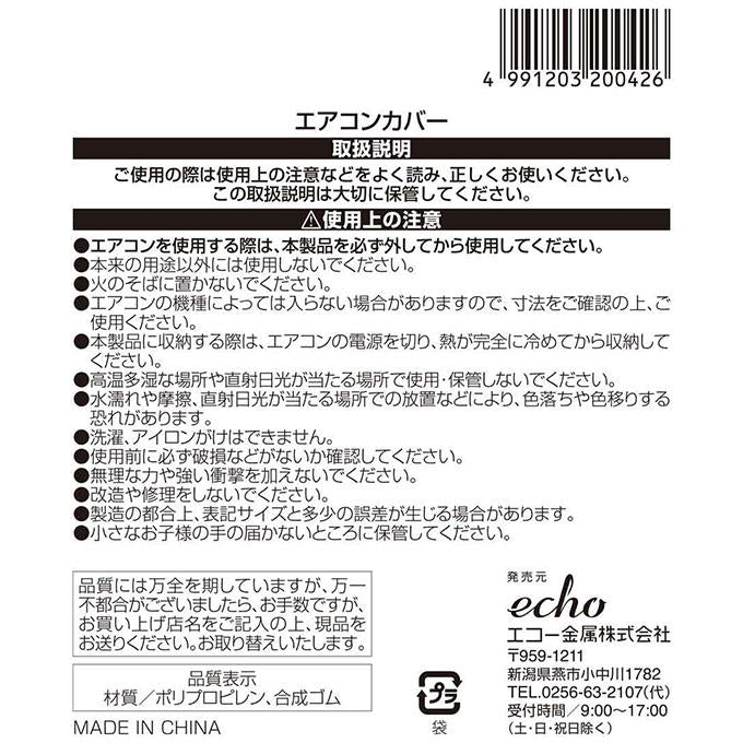 【まとめ買い】エアコンカバー 0330/313655