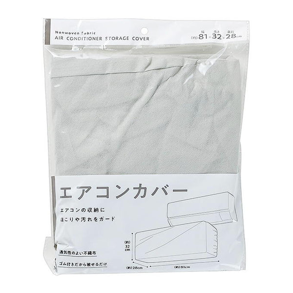 まとめ買い】エアコンカバー 0330/313655 | ワッツ