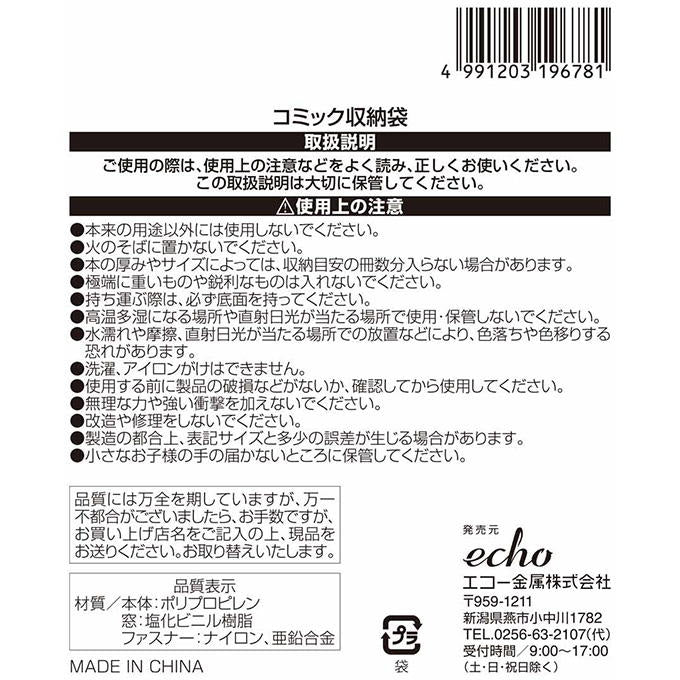 【まとめ買い】コミック収納袋 0330/313657