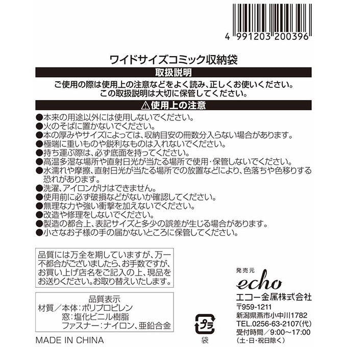 【まとめ買い】ワイドサイズコミック収納袋 0330/313658