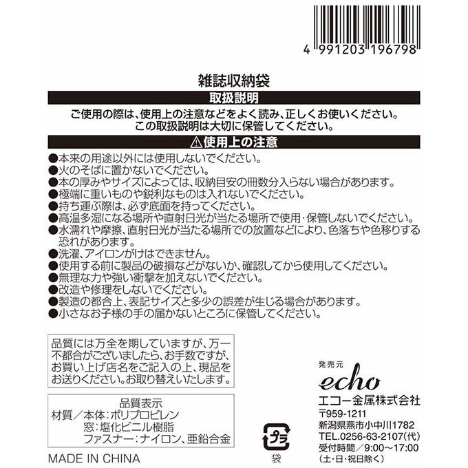 【まとめ買い】雑誌収納袋 0330/313659