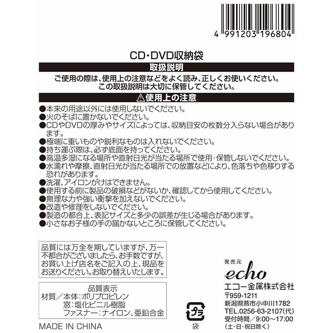 【まとめ買い】CD・DVD収納袋 0330/313660