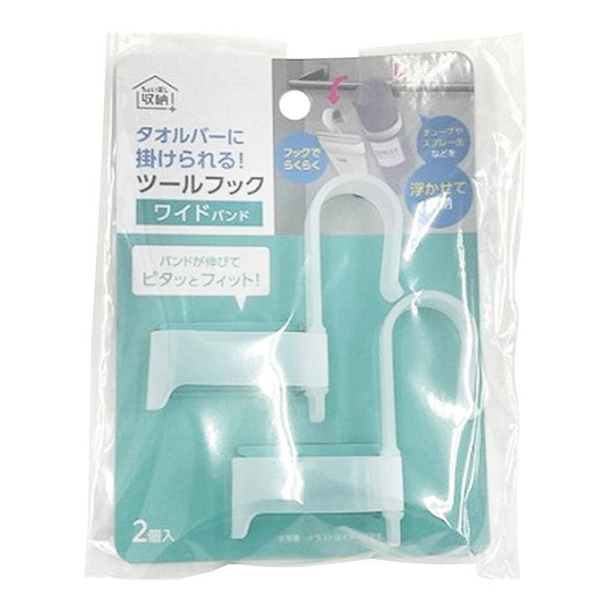 【まとめ買い】タオルバーに掛けられる!ツールフックワイド2P 0459/313661