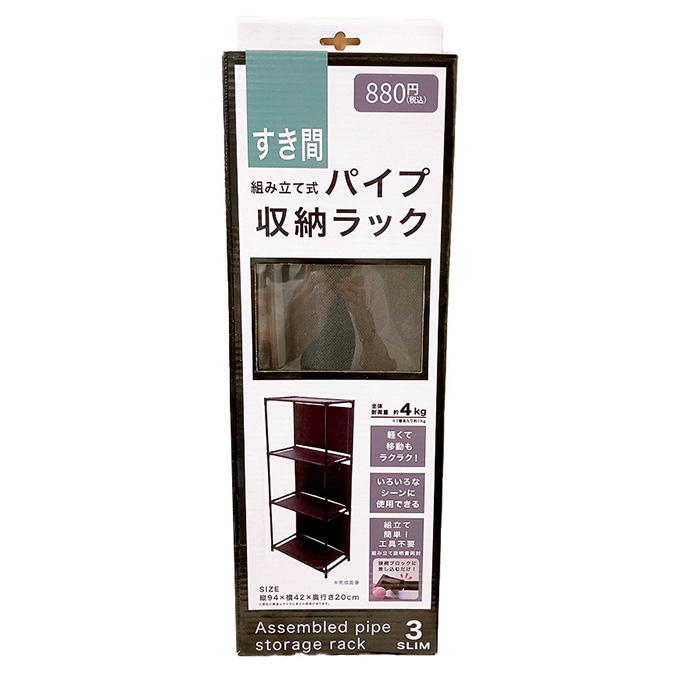【まとめ買い】すき間パイプ収納ラックBK 9001/313668
