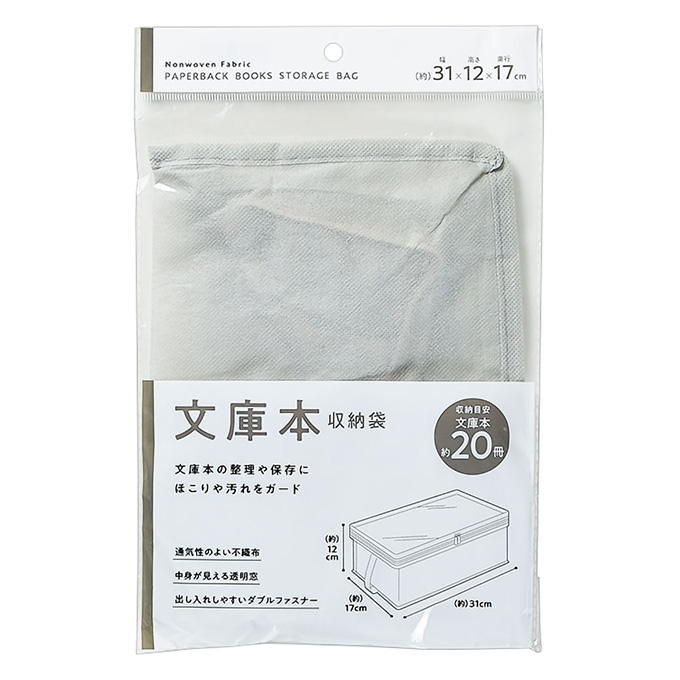 【まとめ買い】文庫本収納袋 0330/313670
