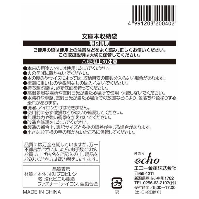 【まとめ買い】文庫本収納袋 0330/313670