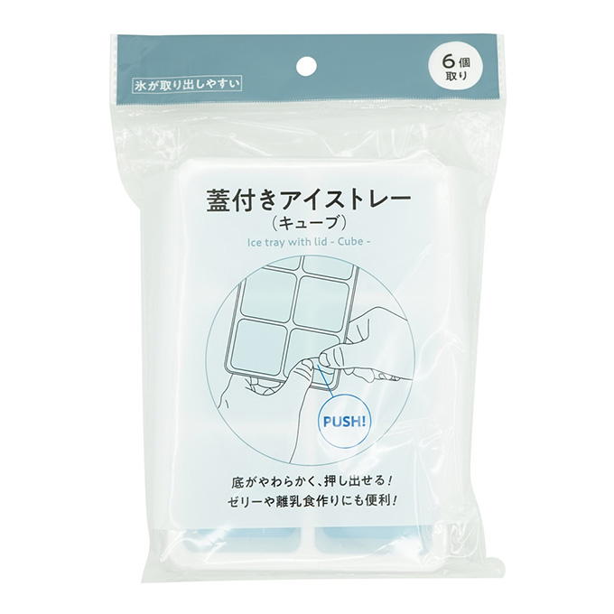 【まとめ買い】蓋付きアイストレー キューブ 0330/313671