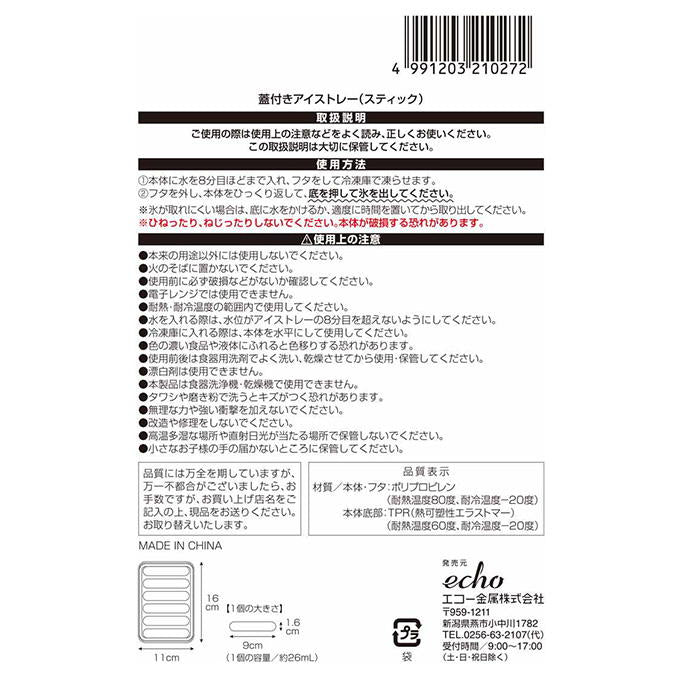 【まとめ買い】蓋付きアイストレー スティック 0330/313672