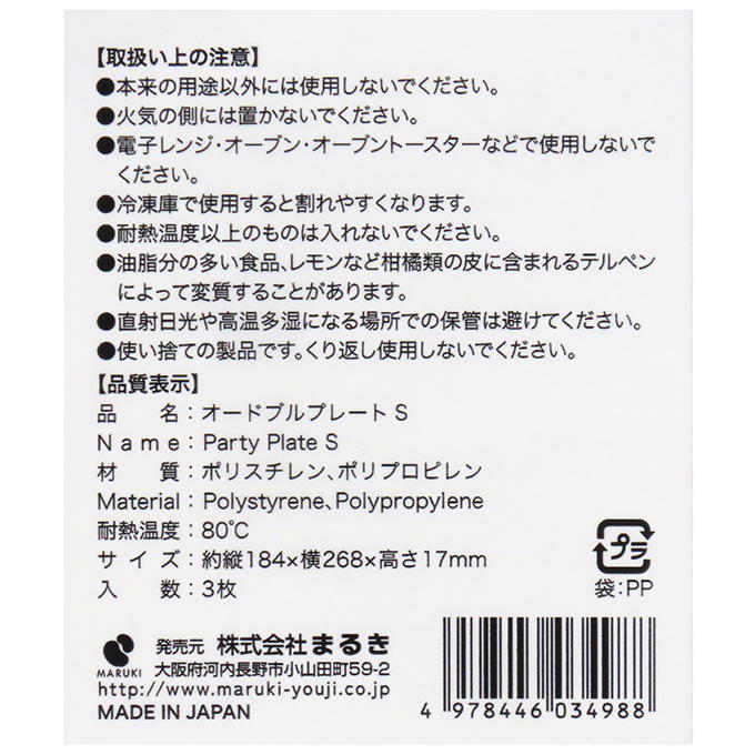 【まとめ買い】オードブルプレート S 3枚 0490/313677