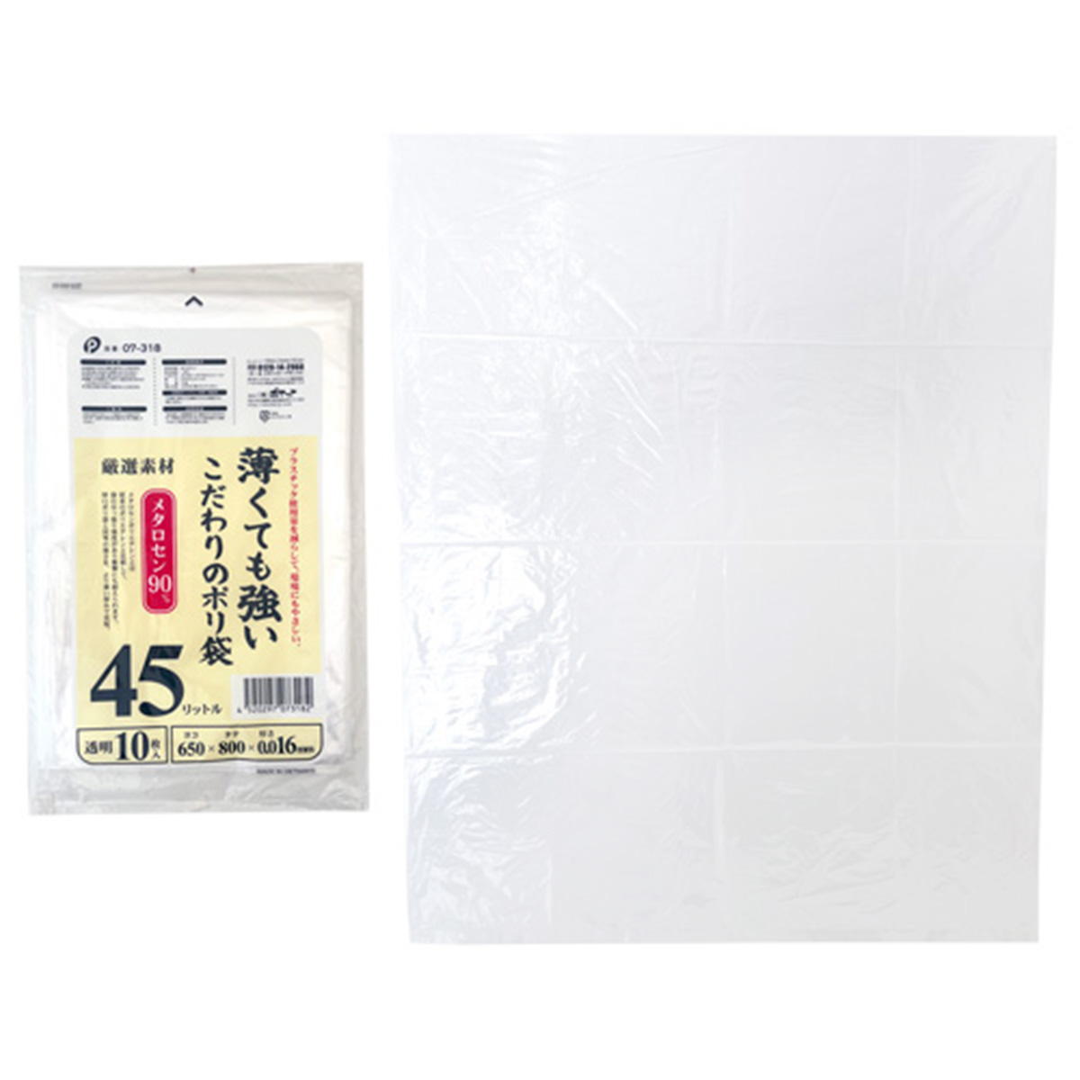 【まとめ買い】薄くても強いこだわりのポリ袋 45L 10枚入 0894/313703