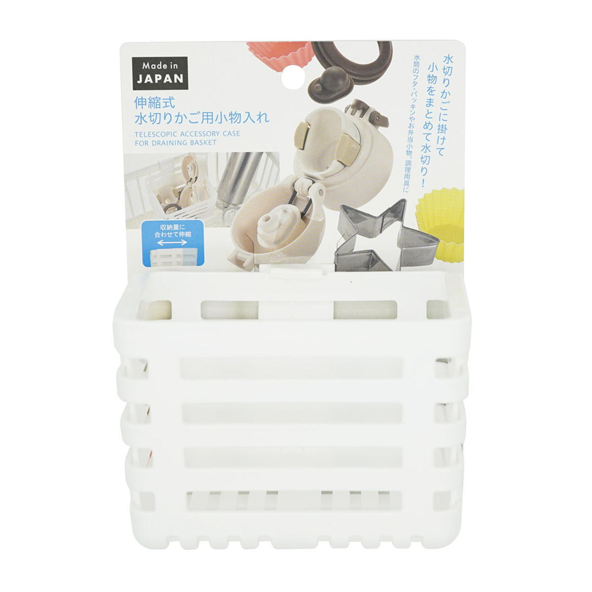 【まとめ買い】伸縮式水切りかご用小物入れ 0330/313712