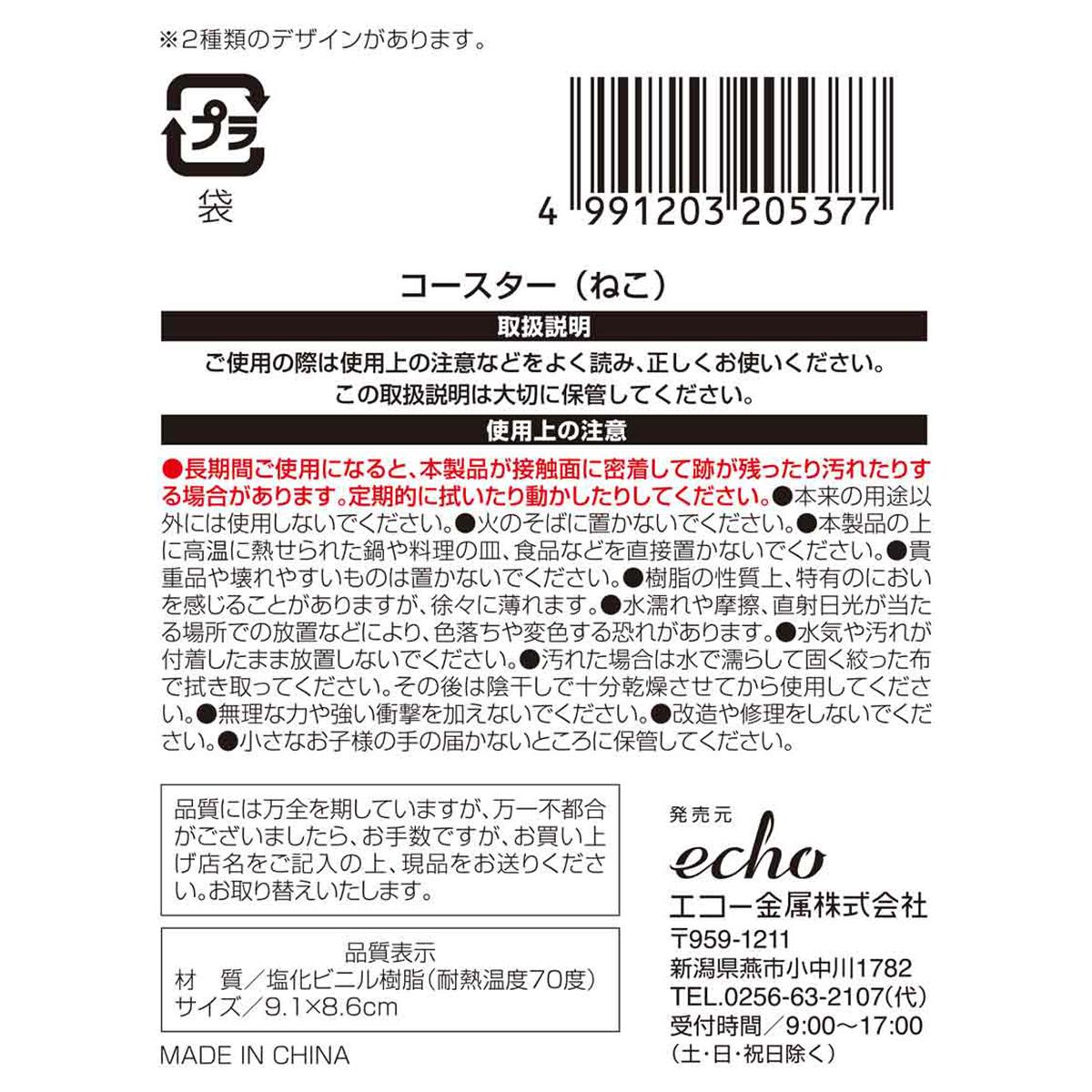 【まとめ買い】コースター ねこ 0330/313713