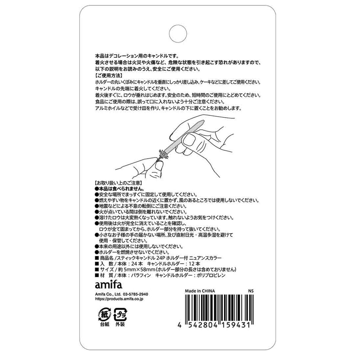 【まとめ買い】スティックキャンドル 24P ニュアンスカラー 0356/313727