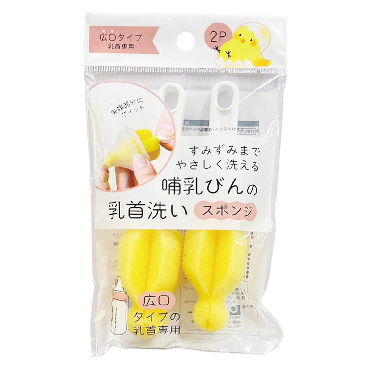 【まとめ買い】哺乳びんの乳首洗い スポンジ 2P 0510/313732