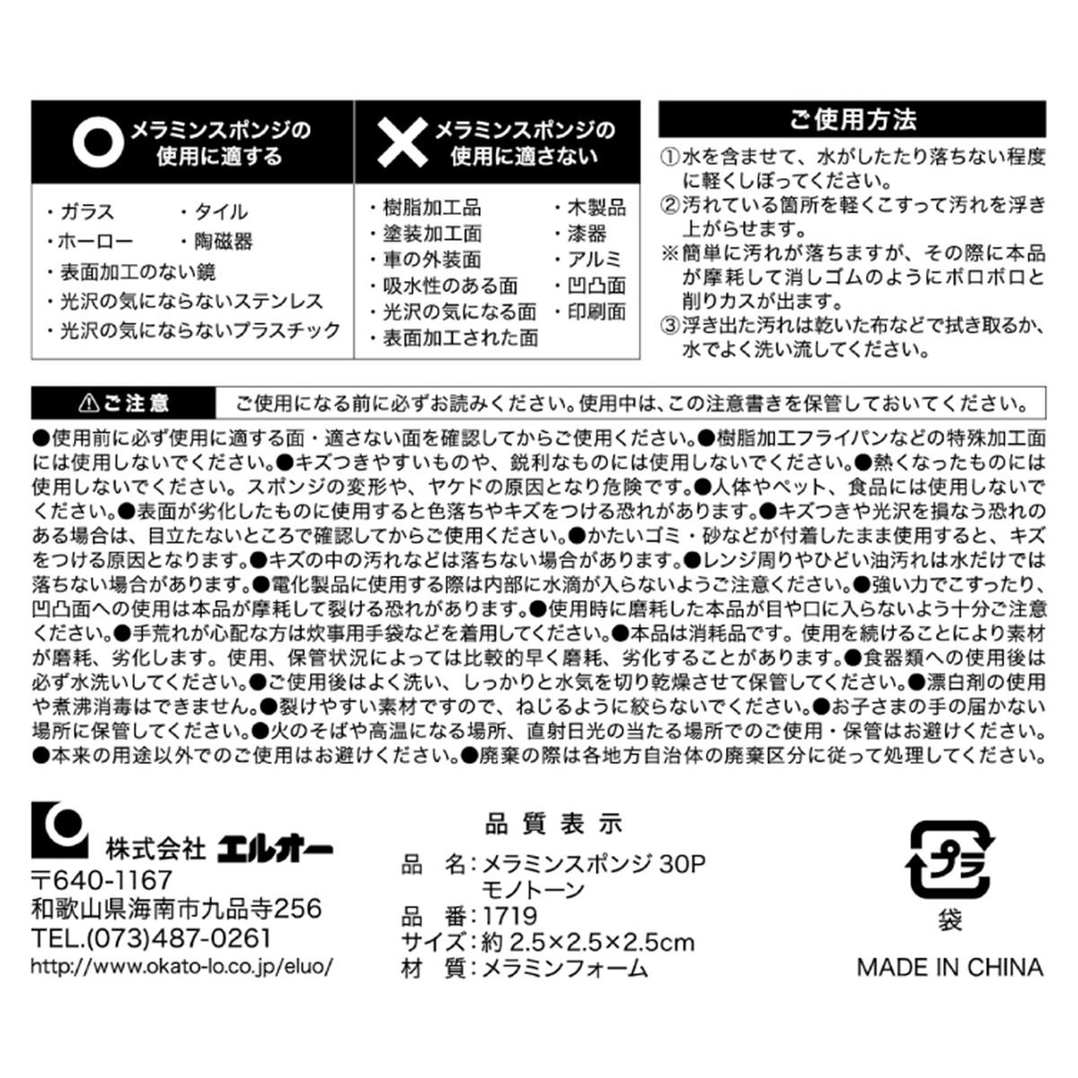 【まとめ買い】メラミンスポンジ モノトーン 30P 0510/313736