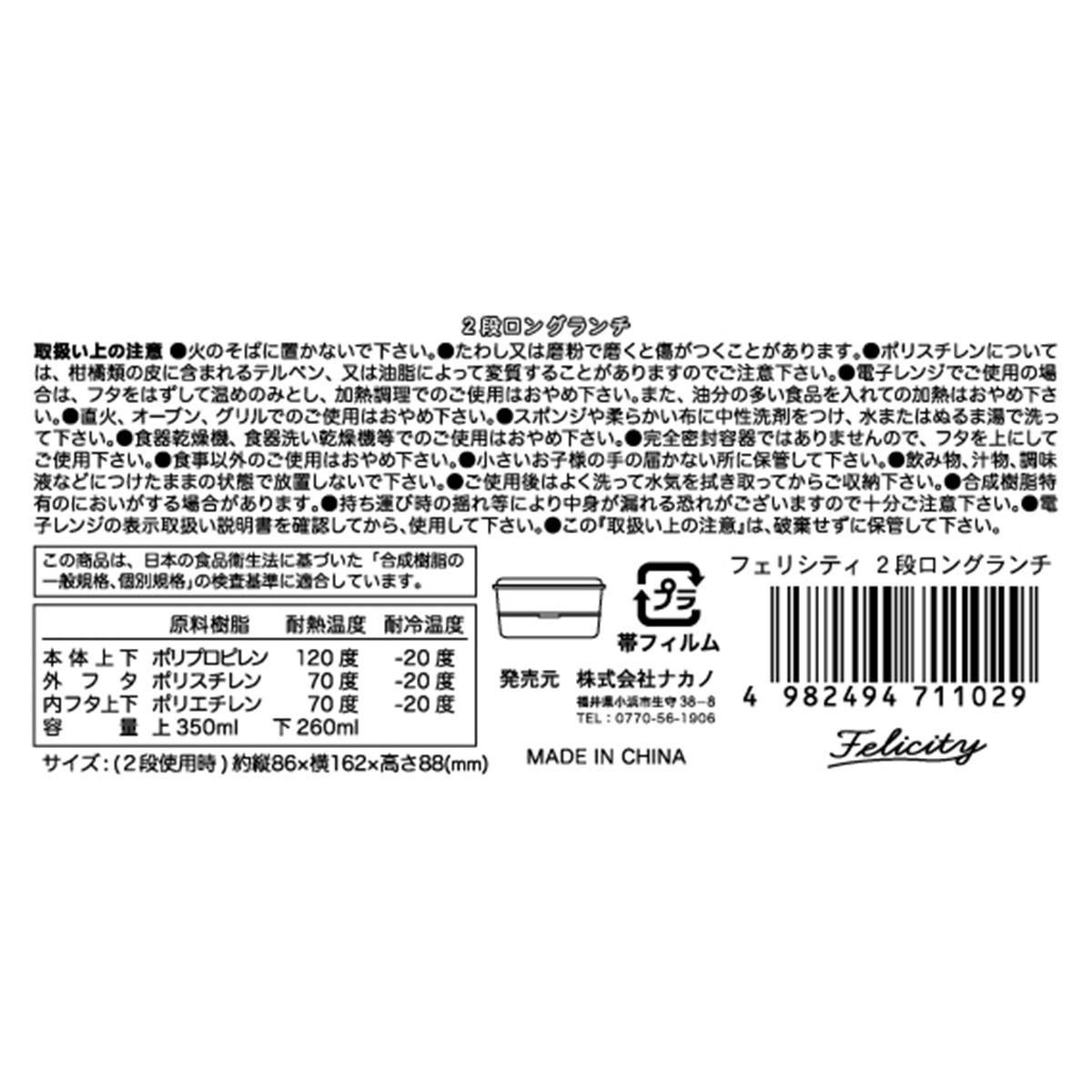 【まとめ買い】フェリシティ 2段ロングランチ 0525/313738