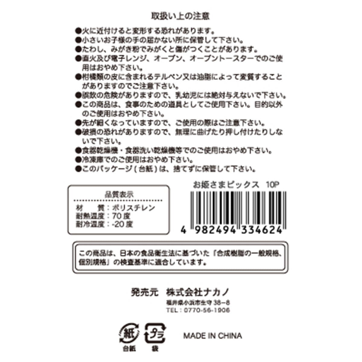 【まとめ買い】お姫さまピックス 10P 0525/313747