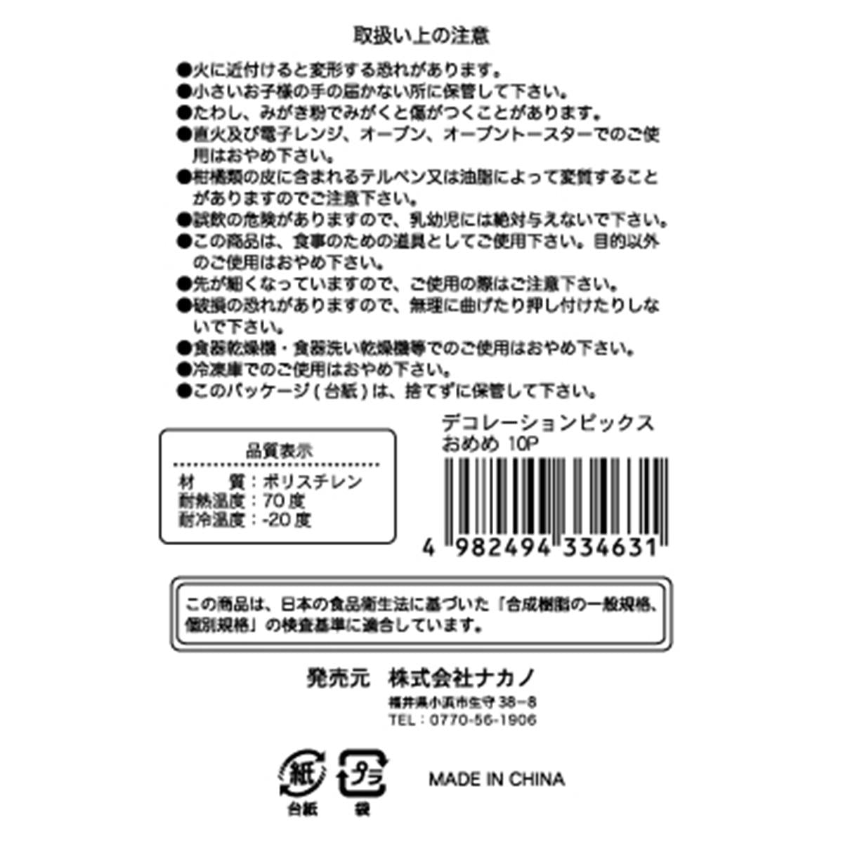 【まとめ買い】デコレーションピックス おめめ 10P 0525/313748