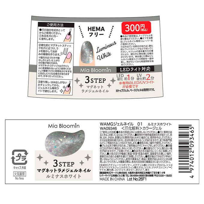 【まとめ買い】マグネットラメジェル ルミナスホワイト 1527/314040