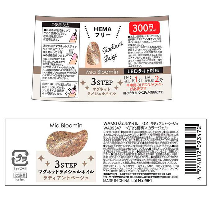 【まとめ買い】マグネットラメジェル ラディアントベージュ 1527/314041