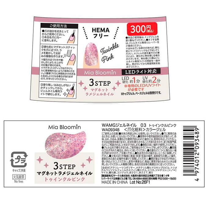 【まとめ買い】マグネットラメジェル トゥインクルピンク 1527/314042