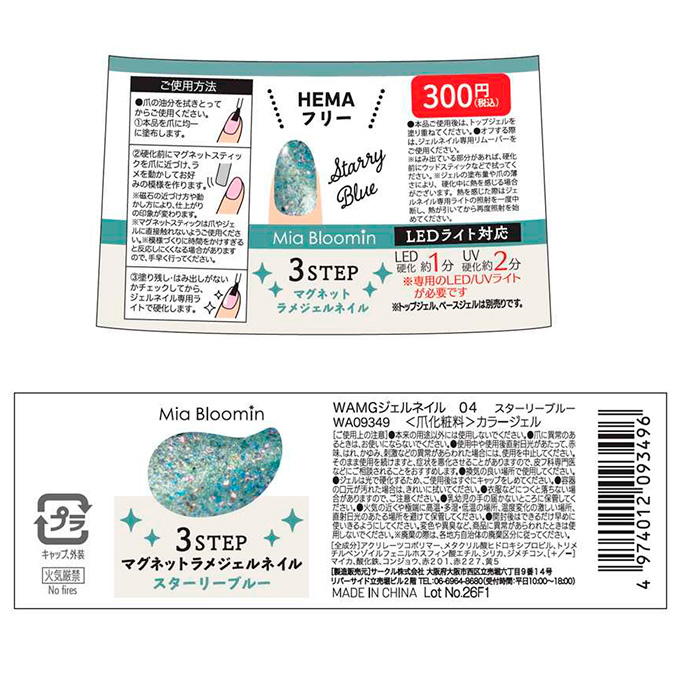 【まとめ買い】マグネットラメジェル スターリーブルー 1527/314043