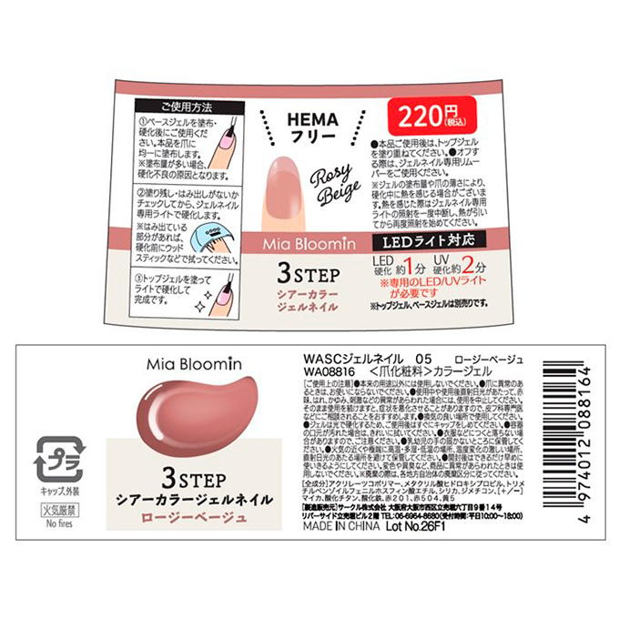 【まとめ買い】シアーカラージェルネイル ロージーベージュ 1527/314048