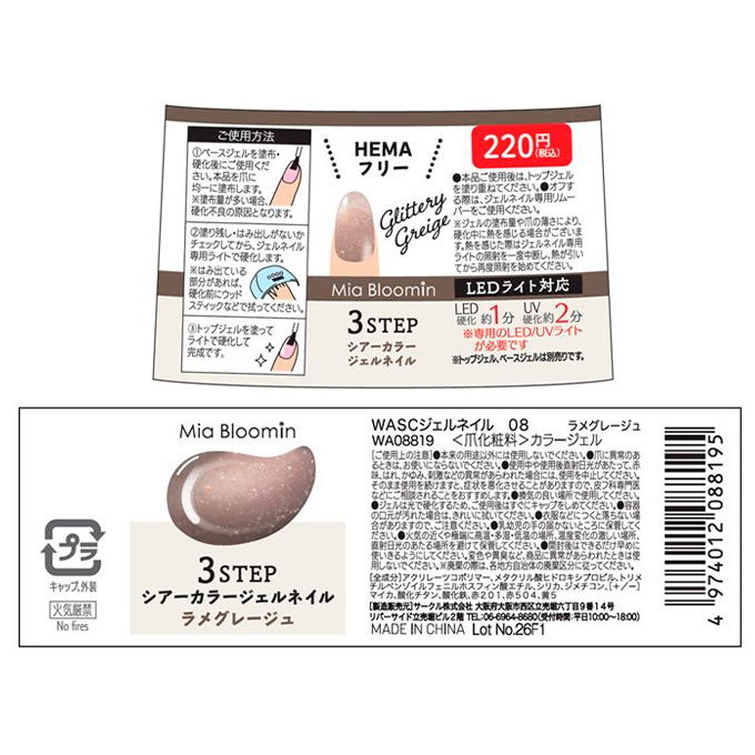 【まとめ買い】シアーカラージェルネイル ラメグレージュ 1527/314051