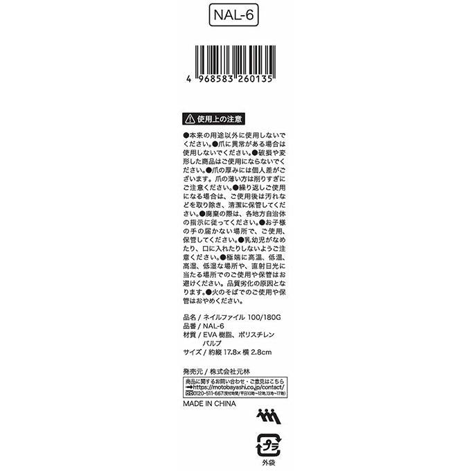 【まとめ買い】ネイルファイル 100 180G NAL-6 ジェルオフサンディングに 0948/314083