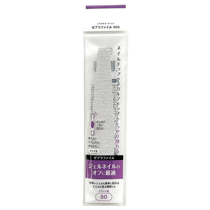 【まとめ買い】ゼブラファイル80G NAL-9 ジェルネイルのオフに最適 0948/314084