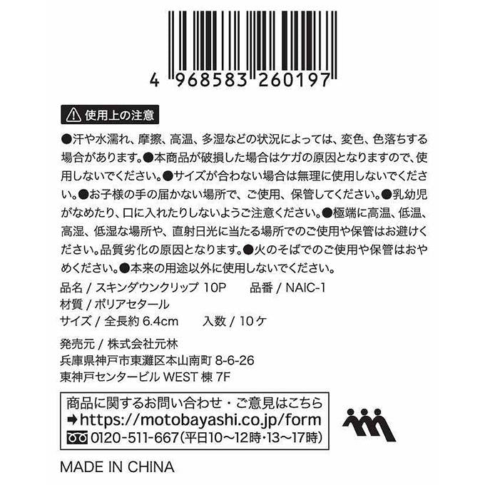 【まとめ買い】スキンダウンクリップ10P 0948/314086