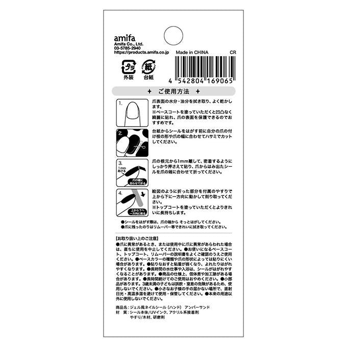【まとめ買い】ジェル風ネイルシール ハンド アンバーサンド 0356/314089