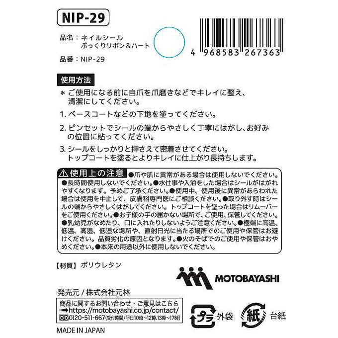 【まとめ買い】ネイルシール ぷっくりリボン&ハート 0948/314094