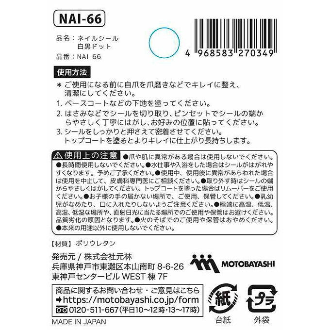 【まとめ買い】ネイルシール白黒ドット 0948/314095