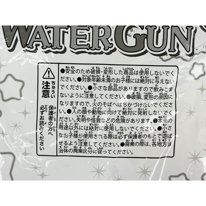 【まとめ買い】キラコレ ウォーターガン9001/314142