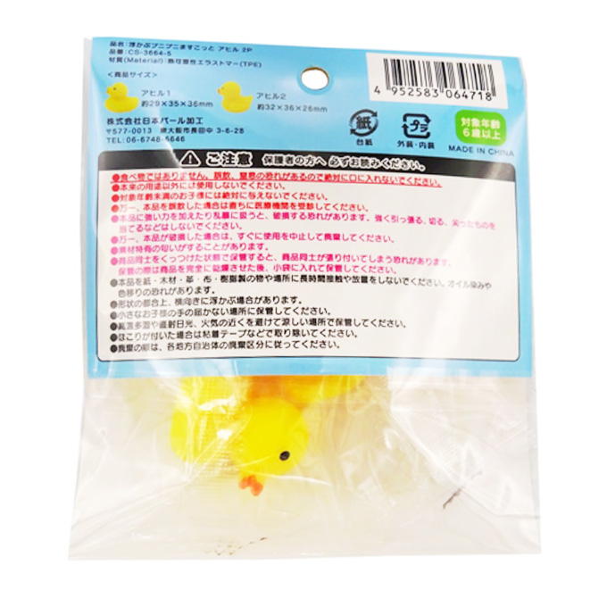 【まとめ買い】浮かぶプニプニますこっと アヒル2P 1391/314146