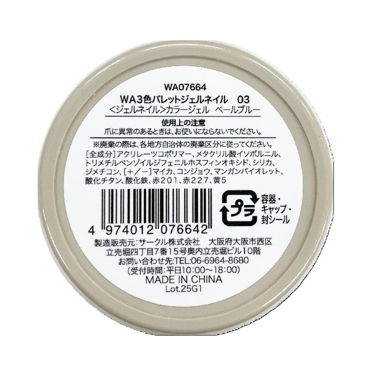 【まとめ買い】パレットジェルネイル03ペールブルー 1527/314163