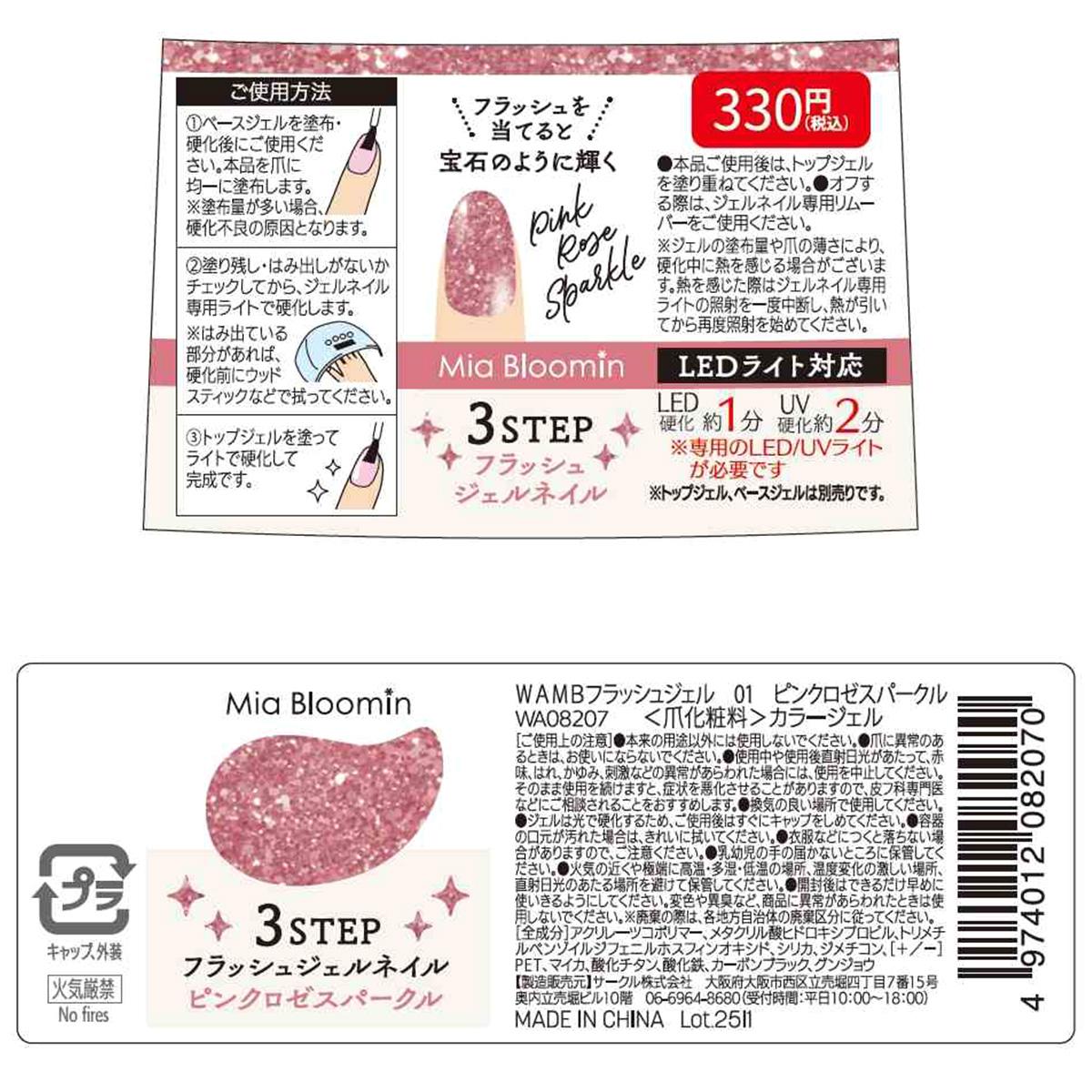 【まとめ買い】フラッシュジェル ピンクロゼスパークル 1527/314177