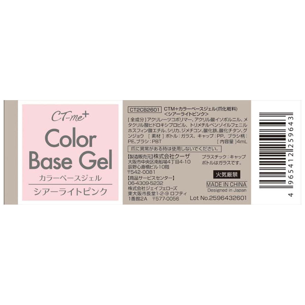 【まとめ買い】CTM+カラーベースジェル シアーライトピンク 0579/314182