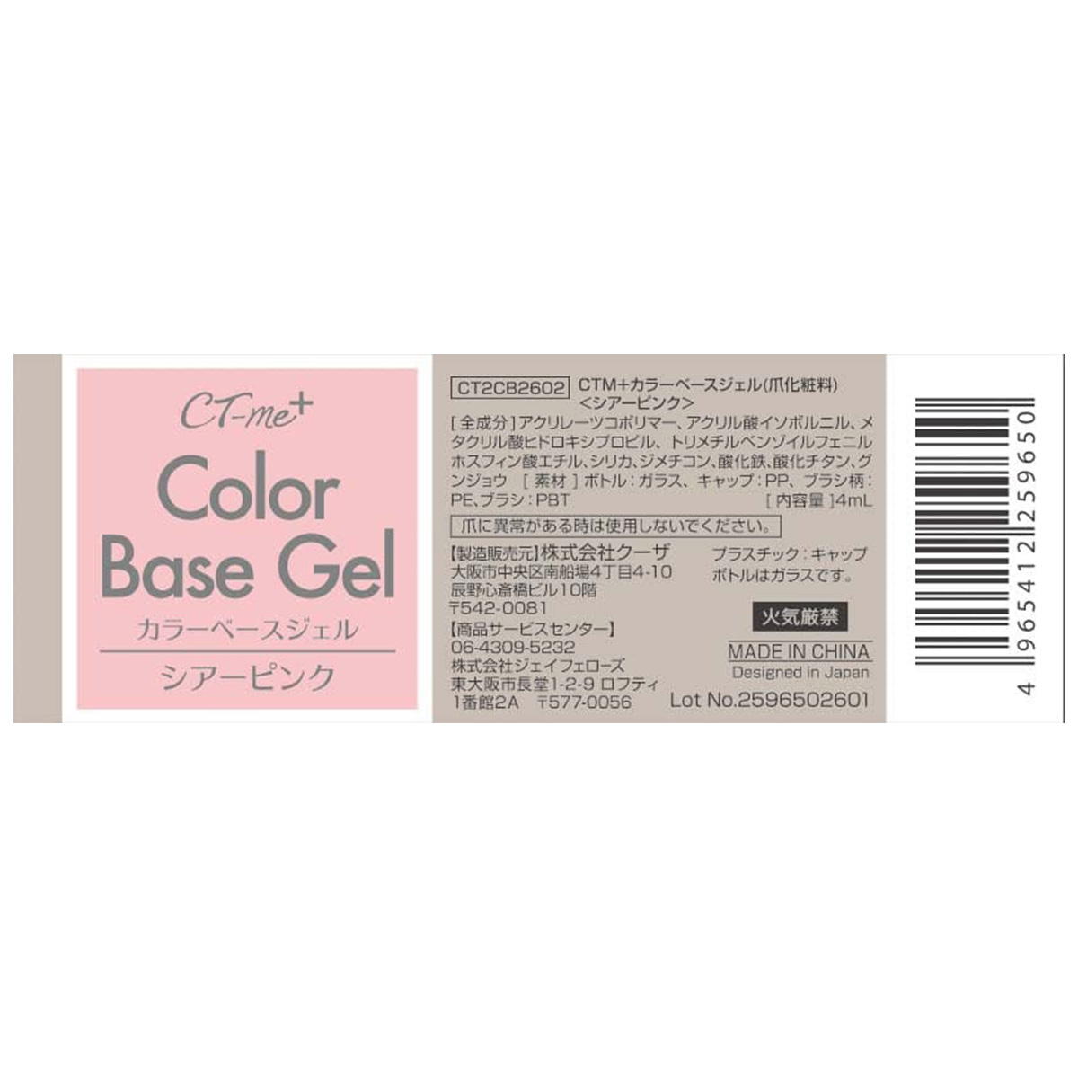 【まとめ買い】CTM+カラーベースジェル シアーピンク 0579/314183