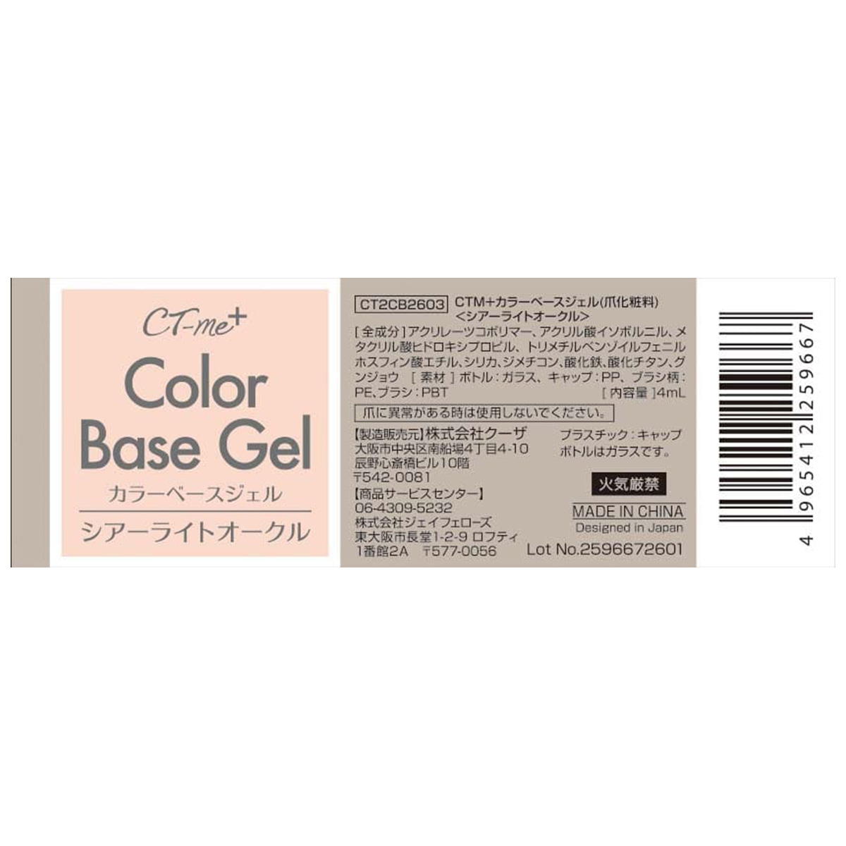 【まとめ買い】CTM+ カラーベースジェル シアーライトオークル 0579/314184